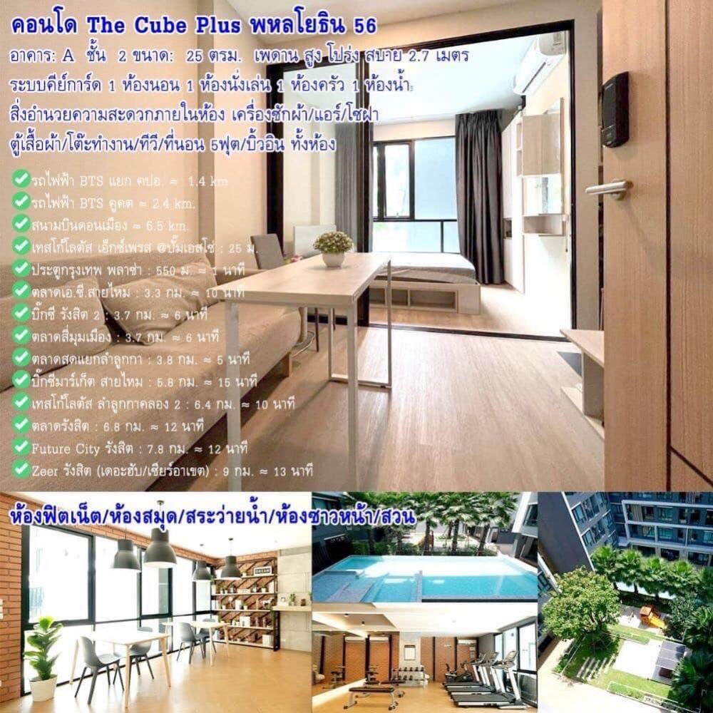 ขายคอนโดวิภาวดี ดอนเมือง หลักสี่ : (owner) ขายคอนโด the cube plus พหลโยธิน 56 ห้อง 1 bed room ขนาด 26 ตร.ม.