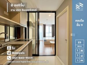 ขายคอนโดมีนบุรี-ร่มเกล้า : ขายคอนโด ดิ ออริจิ้น ราม 209 อินเตอร์เชนจ์ ใกล้สถานี MRT สายสีส้ม และ BTS สายสีชมพู มีนบุรี-ร่มเกล้า (The Origin Ram 209 Interchange)