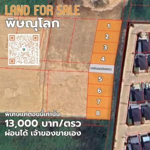 For SaleLandPhitsanulok : Land for sale in Khai Yolk in the heart of Phitsanulok. 3 minutes to Buddhachinnarat Hospital Rojanawit School Suitable for building a residential house. Plot 50 square meters