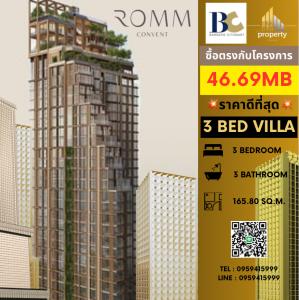 ขายคอนโดสีลม ศาลาแดง บางรัก : 🔥🔥 ขายห้องโครงการ 3Bed Villa 𝐑𝐨𝐦𝐦 𝐂𝐨𝐧𝐯𝐞𝐧𝐭 Size 165.80 sq.m. Tel.0959415999