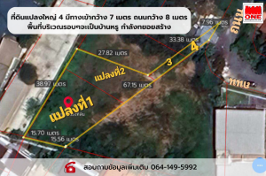 For SaleLandLadkrabang, Suwannaphum Airport : Empty land near Suan Luang Rama 9, Soi Chaloem Phrakiat 28, size 250 sq m., corner plots, total 4 plots.