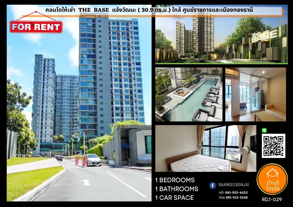 ให้เช่าคอนโดแจ้งวัฒนะ เมืองทอง : ให้เช่า คอนโด The Base แจ้งวัฒนะ (30.9 ตร.ม.)  ใกล้ ศูนย์ราชการ และเมืองทองธานี