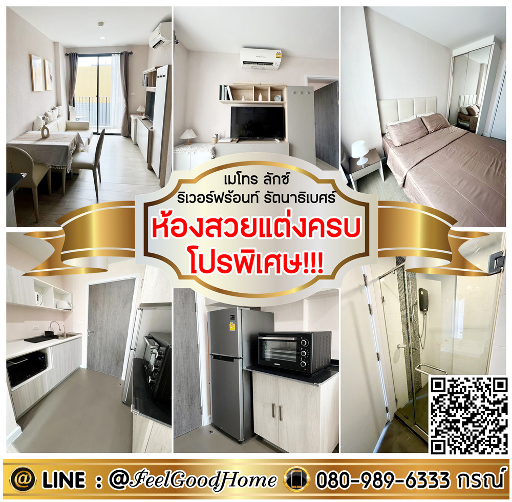 For RentCondoRama5, Ratchapruek, Bangkruai : ***For rent, Metro Luxe Riverfront Rattanathibet (beautiful room, fully decorated + special promotion!!!) *Receive special promotion* LINE : @Feelgoodhome (with @ page)