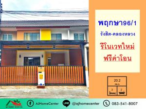 For SaleTownhousePathum Thani,Rangsit, Thammasat : Newly renovated, selling for 1.99 million Townhouse 20.2 sq m. Pruksa Village 96/1 Rangsit-Khlong Luang, free transfer