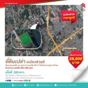 For SaleLandEakachai, Bang Bon : Land for sale, area 200 sq m, Ekkachai 99/1, beautiful plot, good location.