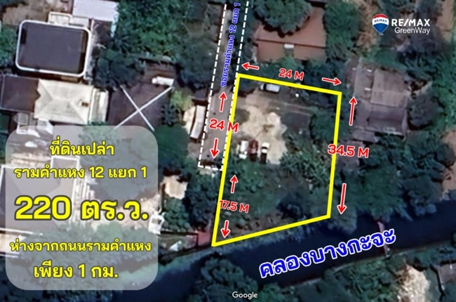 For SaleLandRamkhamhaeng, Hua Mak : Land for sale 220 sq m. Soi Ramkhamhaeng 12. In front of The Mall Ramkhamhaeng, orange BTS, good surroundings, wide road, suitable for a single house.