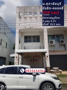 For SaleShophousePathum Thani,Rangsit, Thammasat : 3-story commercial building for sale (corner room), area 18.3 square meters, Supalai Buri Village. Rangsit-Khlong Si