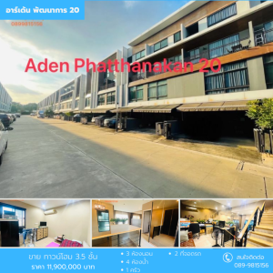 For SaleTownhousePattanakan, Srinakarin : Arden Pattanakarn 20 Project