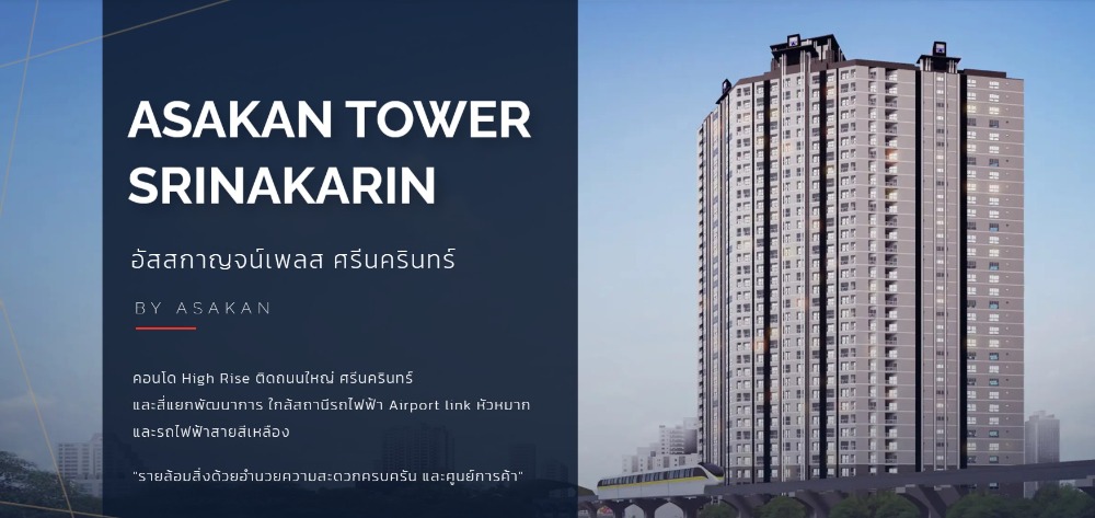 For SaleCondoPattanakan, Srinakarin : For sale Assakan Place Srinakarin, 2 bedroom suite, near Airport link, ready to move in. Make an appointment to view the project, call 0987929891.