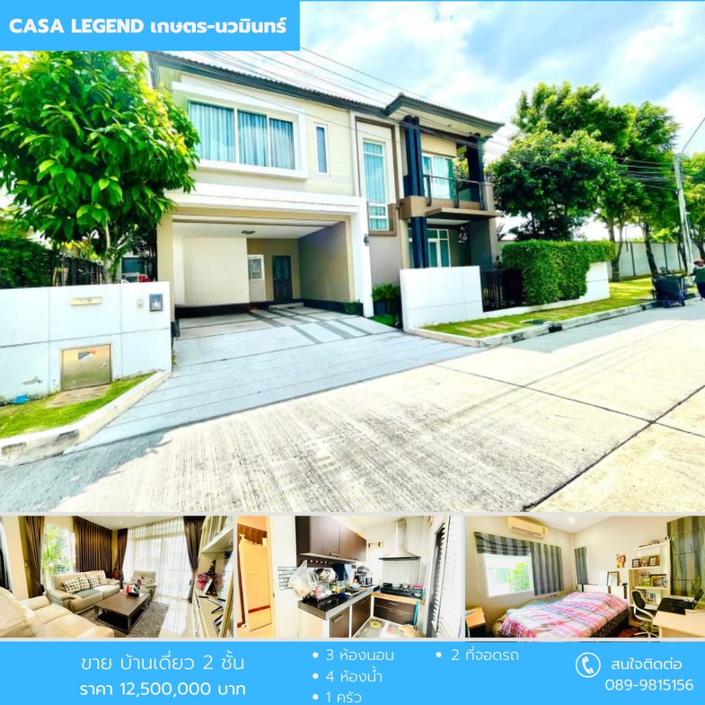 ขายบ้านนวมินทร์ รามอินทรา : ขายบ้านเดี่ยว หลังมุม CASA LEGEND เกษตร-นวมินทร์