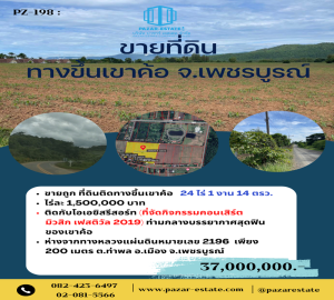 For SaleLandPhetchabun : Cheap land for sale next to Khao Kho entrance, 24 rai 1 ngan 14 sq m., next to Oasis Resort. Only 200 meters from National Highway 2196, Tha Phon Subdistrict, Mueang District, Phetchabun Province.