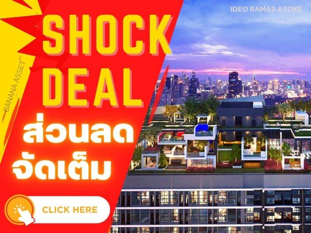 ขายคอนโดพระราม 9 เพชรบุรีตัดใหม่ RCA : 𝑰𝑫𝑬𝑶 𝑹𝑨𝑴𝑨𝟗 𝑨𝑺𝑶𝑲𝑬 🔥🔥 𝗦𝗛𝗢𝗖𝗞 𝗣𝗥𝗜𝗖𝗘 🔥🔥ราคาพิเศษที่สุดส่งท้ายปี โทร 𝟎𝟔𝟏-𝟒𝟓𝟎𝟎𝟗𝟒𝟒