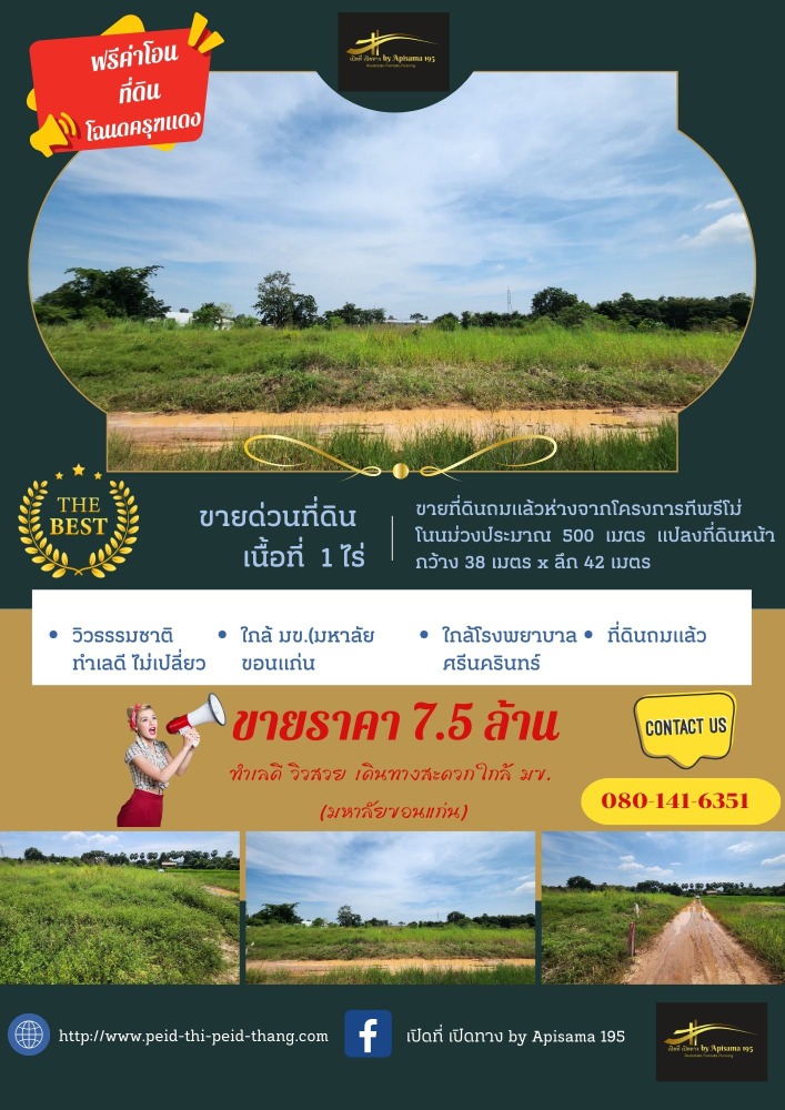 For SaleLandKhon Kaen : Urgently selling 1 rai of filled land near Khon Kaen University (Khon Kaen University), Mueang Khon Kaen District, Khon Kaen Province.