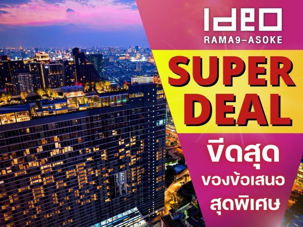 ขายคอนโดพระราม 9 เพชรบุรีตัดใหม่ RCA : 🚀𝙎𝙐𝙋𝙀𝙍 𝘿𝙀𝘼𝙇 𝙄𝘿𝙀𝙊 𝙍𝘼𝙈𝘼𝟗-𝘼𝙎𝙊𝙆𝙀 🚀  𝟏นอน 𝟏 น้ำ 𝟐𝟔 ตร.ม.ขีดสุดของข้อเสนอสุดพิเศษ โทร📱𝟎𝟔𝟐𝟓𝟐𝟔𝟔𝟓𝟗𝟎