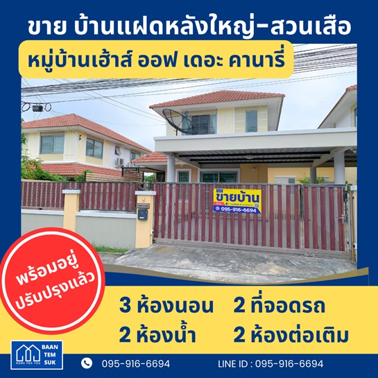 For SaleHouseSriracha Laem Chabang Ban Bueng : For Sell Twin house - House of the canary village :: Sriracha Tiger zoo ::