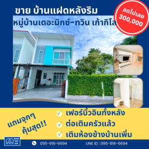 For SaleHouseSriracha Laem Chabang Ban Bueng : [For Sale] Twin house - The mix twin 9Kilo Sriracha
