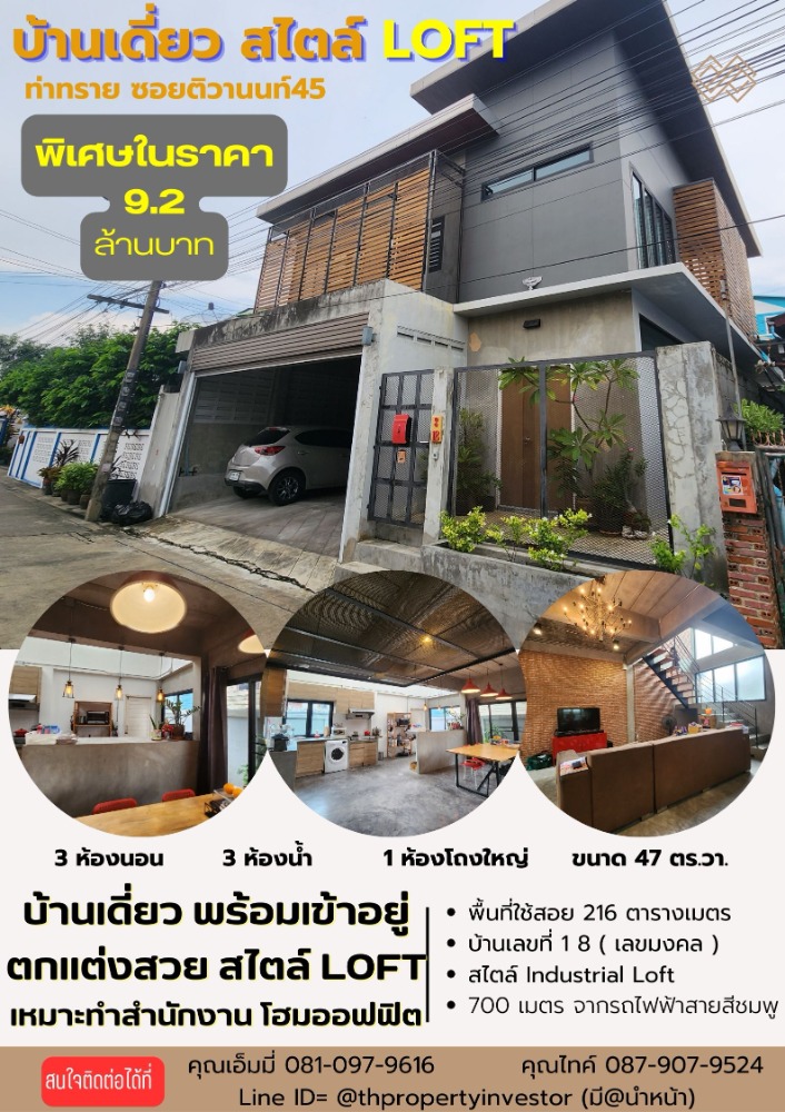 For SaleHouseNonthaburi, Bang Yai, Bangbuathong : sell !!! Single house, LOFT style, suitable for an office or home office, unique and unique, area 47 square meters!! Ready for you to be the