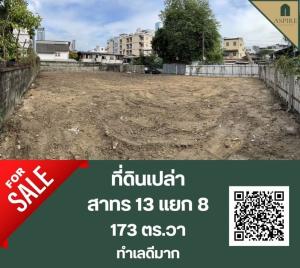 ขายที่ดินสาทร นราธิวาส : [ขาย] ที่ดินเปล่าในซอย สาทร 13 แยก 8 ขนาด 173 ตารางวา ใกล้ BTS ช่องนนทรี