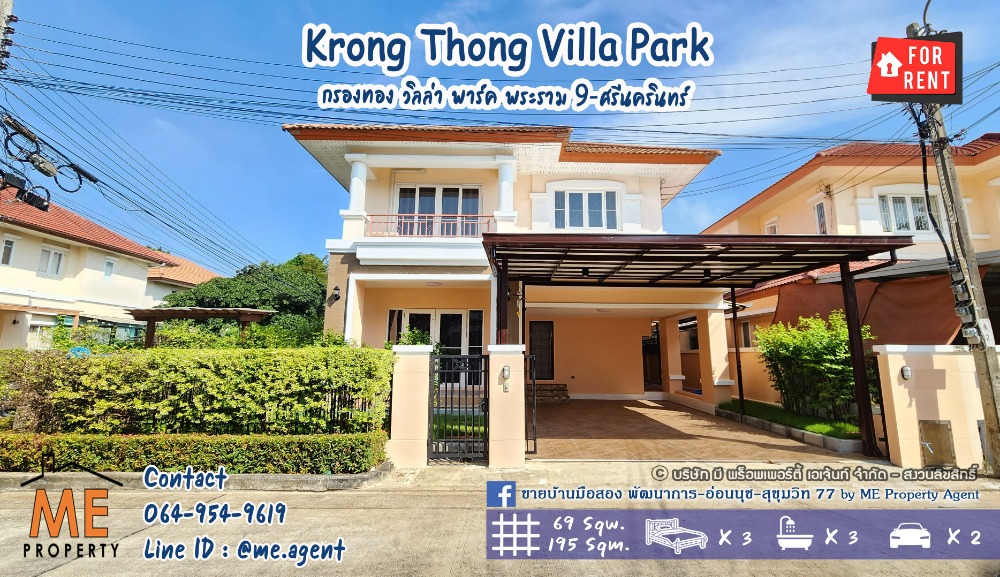 For RentHousePattanakan, Srinakarin : 𝐅𝐨𝐫 𝐑𝐞𝐧𝐭 / For rent 🏡 Krongthong Villa Park, Krungthep Kreetha Soi 7, single house, large house, 69 sq m., completely renovated. Near the motorway and Krungthep Kreetha Golf Course. Call 064-954-9619 (RBP11-69)
