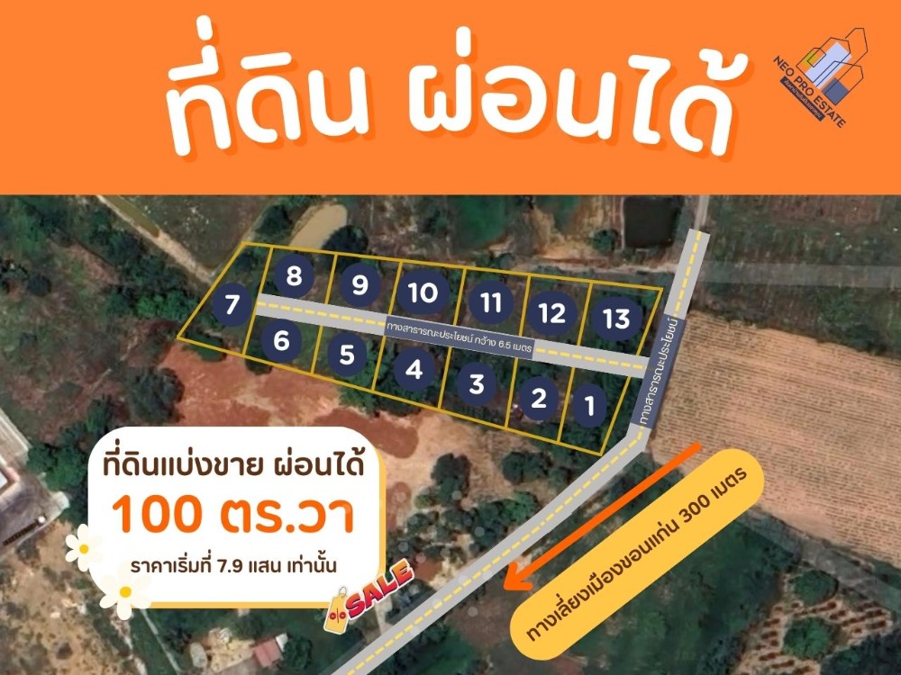 For SaleLandKhon Kaen : Land can be paid in installments, no need to ask the bank. 100 sq m/plot Non Muang-Non Rueang intersection 300 meters from Khon Kaen bypass.