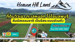 For SaleLandLop Buri : Land with a 360 degree view of Lopburi Mountain, starting at 369,000 baht/200 square wah.