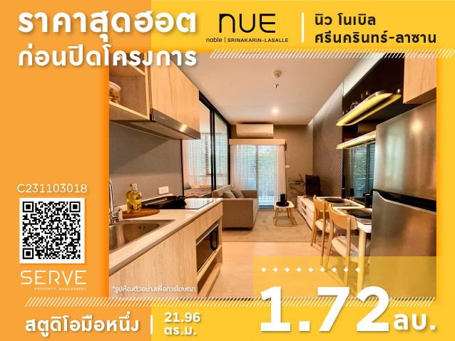 ขายคอนโดพัฒนาการ ศรีนครินทร์ : 🔥ราคาสุดปัง 1.725ลบ🔥- สตูดิโอ มือหนึ่ง ชั้นสูงเสียดฟ้า 35+ วิวดี คอนโดใหม่ทำเลดี ติด MRT ศรีลาซาล ที่ Nue Noble Srinakarin Lasalle / ขายคอนโด