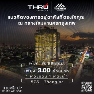ขายคอนโดพระราม 9 เพชรบุรีตัดใหม่ RCA : ขาย🔥 ห้องสวยไม่บล็อควิว เป็นกรีนวิวเลย  Thru Thonglor เดินทางสะดวกด้วย  BTS สถานีทองหล่อ
