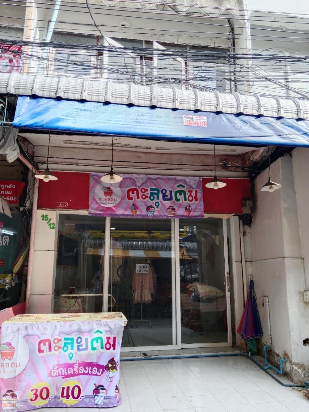 เซ้งร้านค้า ร้านอาหารรัชดา ห้วยขวาง : เซ้งร้านค้าหลังมหาลัยจันทรเกษม