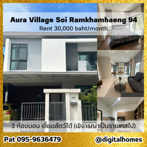 For RentHouseMin Buri, Romklao : 𝙁𝙤𝙧 𝙧𝙚𝙣𝙩 𝟯𝟬,𝟬𝟬𝟬 ♥ Pets allowed. (Considered on a case-by-case basis) ♥ 2-story detached house, 3 bedrooms, Aura Village, Soi Ramkhamhaeng 94, fully furnished, 36 sq m. ✅ near the expressway and Suvarnabhumi A