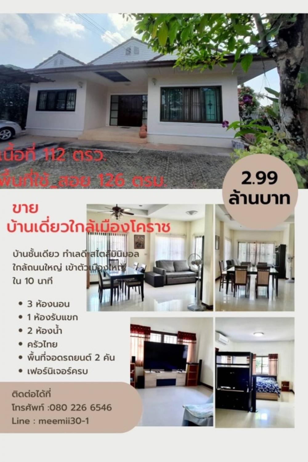For SaleHouseKorat Nakhon Ratchasima : Single-storey detached house for sale, self-built, location near 80 Phansa Stadium, near Suranaree University of Technology, Korat.