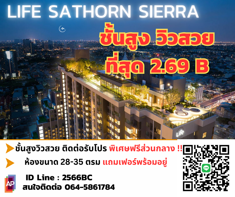 For SaleCondoThaphra, Talat Phlu, Wutthakat : 🔥Buy directly to the project🔥 Life Sathorn Sierra 1 bedroom, 1 bathroom, open view, high floor, starting price: 2,470,000 baht 064-5861784/ LINE 2566BC