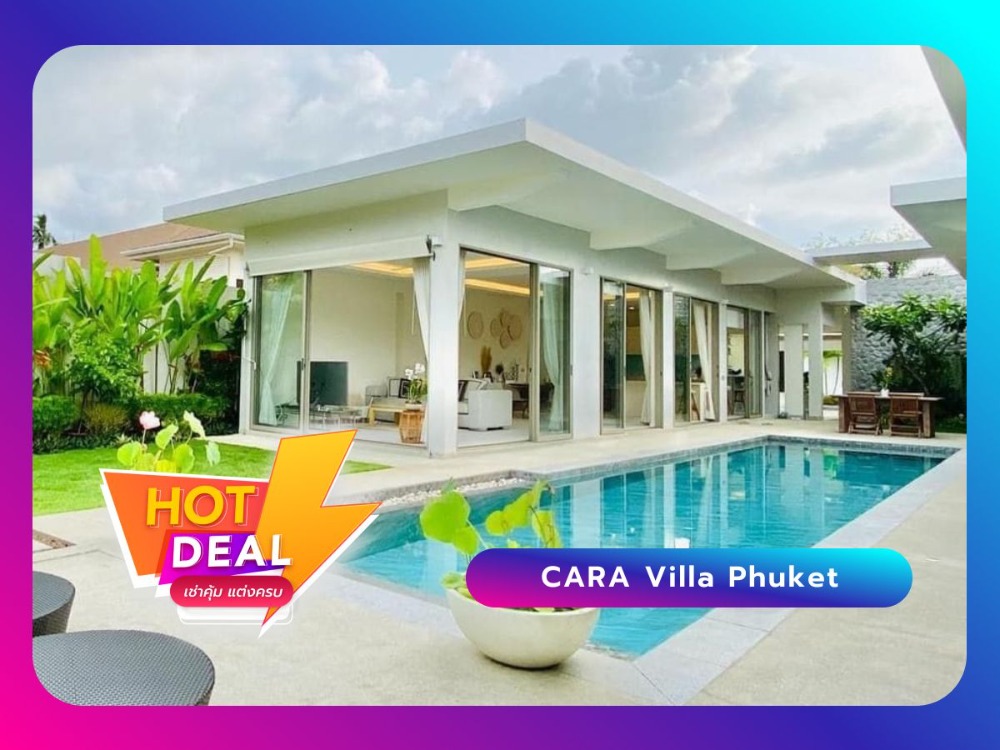 ให้เช่าบ้านภูเก็ต : CARA Villa Phuket วิลล่าสไตล์ Modern 5 นาที ถึง Boat Avenue และ Laguna Beach