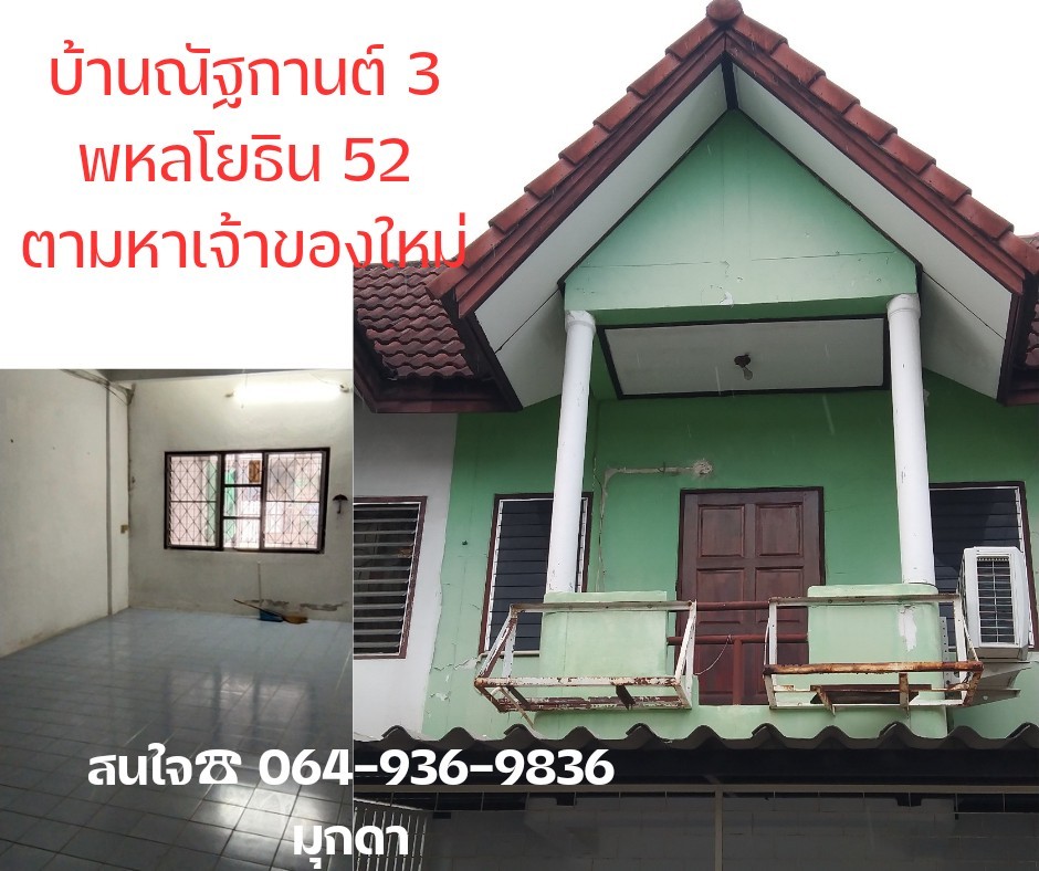 ขายทาวน์เฮ้าส์/ทาวน์โฮมนวมินทร์ รามอินทรา : ขายทาวน์เฮาส์ราคาถูก ทำเลดี ใกล้รถไฟฟ้าใกล้วิทยาลัย ในหมู่บ้านณัฐกานต์ 3