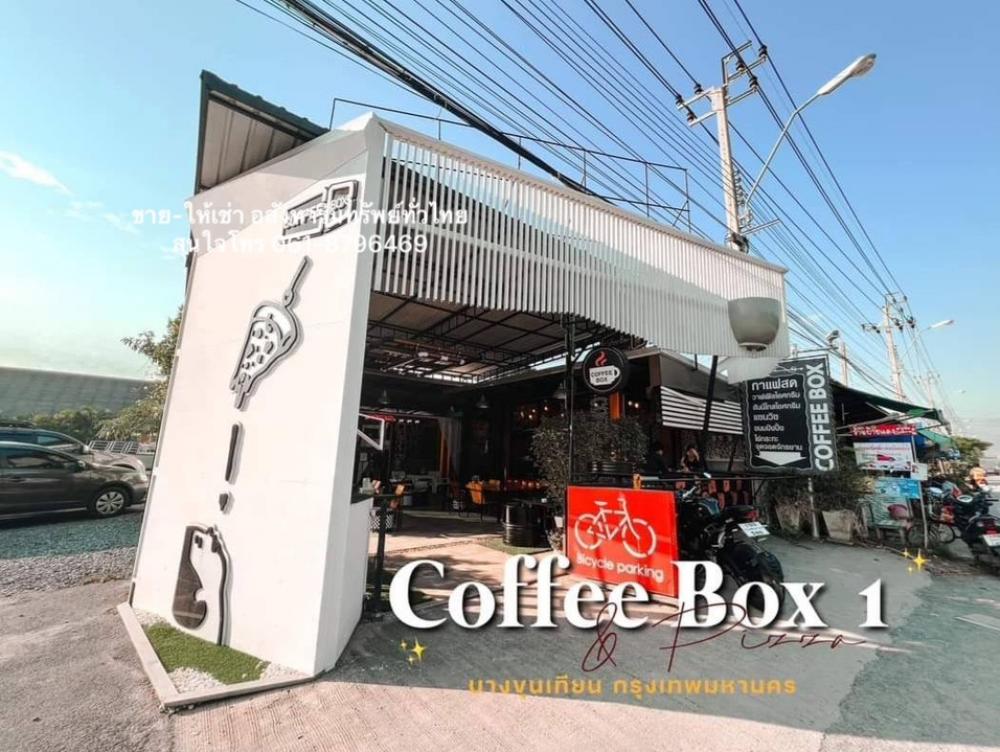 เซ้งร้านค้า ร้านอาหารพระราม 2 บางขุนเทียน : เซ้ง ร้าน Coffee & Pizza แถวบางขุนเทียนชายทะเล