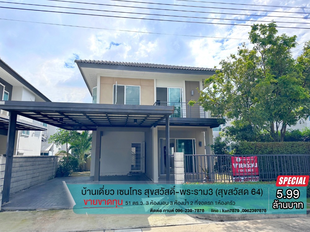 For SaleHouseRathburana, Suksawat : Selling at a loss, Centro Suksawat-Rama 3 (Suksawat 64) 5.99 million baht