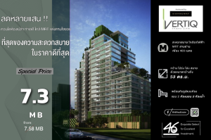 ขายคอนโดสยาม จุฬา สามย่าน : ขายคอนโด Vertiq rama 4  2 ห้องนอน 53 ตร.ม.  คอนโด ห้องเปล่าซื้อไปตกแต่งเองได้ตามใจชอบ คอนโดยูนิตน้อยให้ความเป็นส่วนตัว ใกล้จุฬา ใกล้ MRT สามย่าน 46HLS141166003