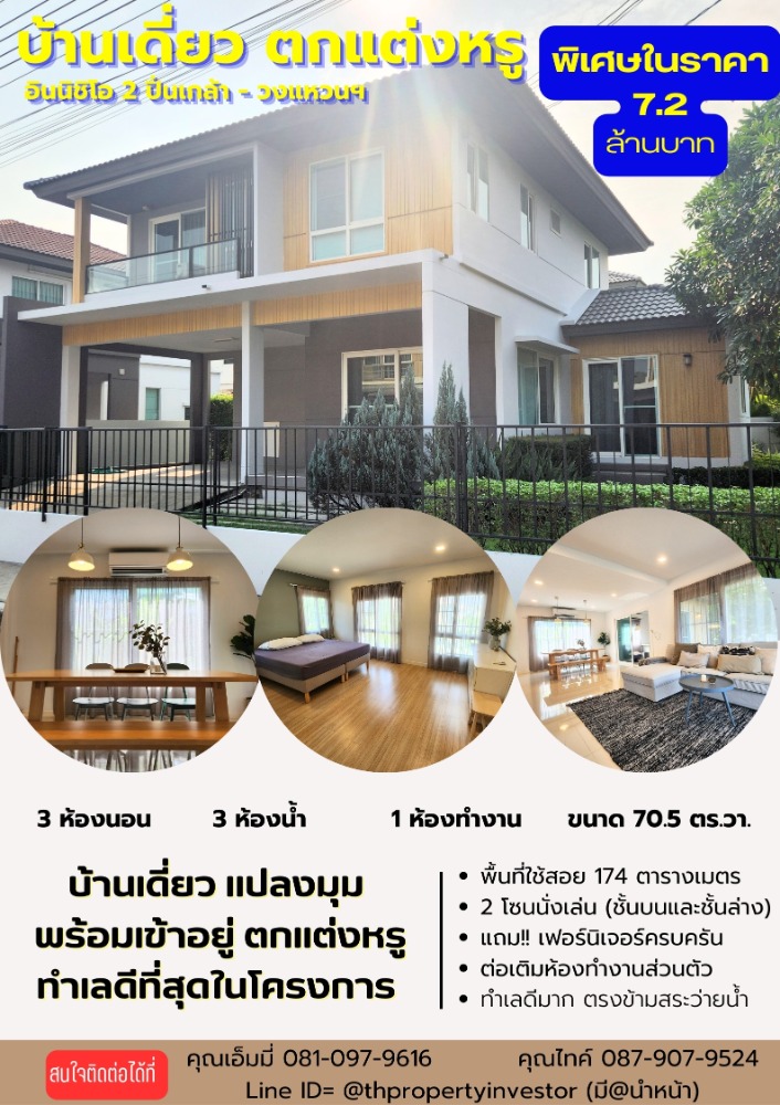For SaleHouseRama5, Ratchapruek, Bangkruai : sell !!! Single house, luxuriously decorated, corner plot, Inizio 2 Pinklao - Wongwaen project, fully furnished. Best location in the project, area 70.5 square meters!! Ready for you to be the