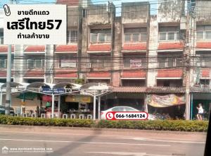 For SaleShophouseSeri Thai, Ramkhamhaeng Nida : Commercial building for sale, 4 and a half floors, Serithai Road 57, Sahakorn Village, area 12 square meters.