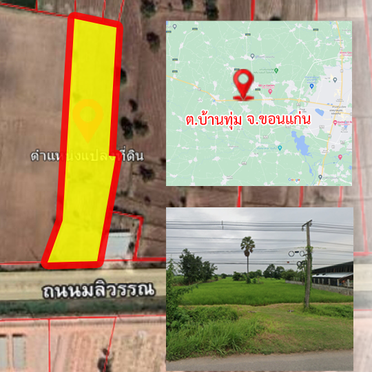 ขายที่ดินขอนแก่น : ขายที่ดิน จ.ขอนแก่น ❤️ ติดถนน มะลิวรรณขาเข้า จ.ขอนแก่น พื้นที่ 6 ไร่ ราคา 15,000 บาท/ตร.ว. 📣📣 📌📌พิกัด : ต.บ้านทุ่ม อ.เมืองขอนแก่น จ.ขอนแก่น