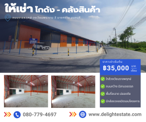 For RentWarehouseRama5, Ratchapruek, Bangkruai : Warehouse/warehouse for rent, 200 sq m., HomePro area, Rama 5 Circle, Ratchaphruek, Bang Kruai, Nonthaburi.