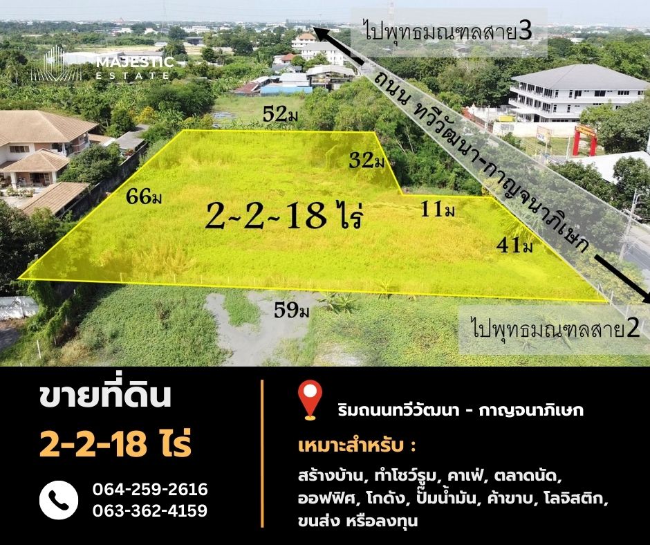 ขายที่ดินพุทธมณฑล ศาลายา : ขายที่ดินแปลงสวยติดถนน ทวีวัฒนา-กาญจนาภิเษก ระหว่างพุทธมลฑลสาย 2 และ สาย 3 เดินทางเข้า-ออกสะดวก