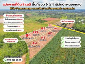 For SaleLandKhon Kaen : Update on beautiful land plots at Ban Nong Lup. Now there are only a few plots left. Hurry and reserve now.