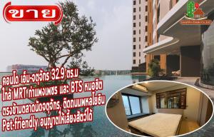 For SaleCondoSapankwai,Jatujak : Condo for sale, M-Chatuchak, 32.9 sq m, near MRT Kamphaeng Phet and BTS Mo Chit. Opposite Chatuchak Market, next to Phahon Yothin main road, Pet-friendly Condo allows pets.