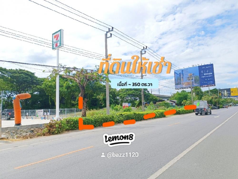 For RentLandLadkrabang, Suwannaphum Airport : For rent, empty land next to 7-11, already filled, 350 sq m, width 50 meters, very good location.