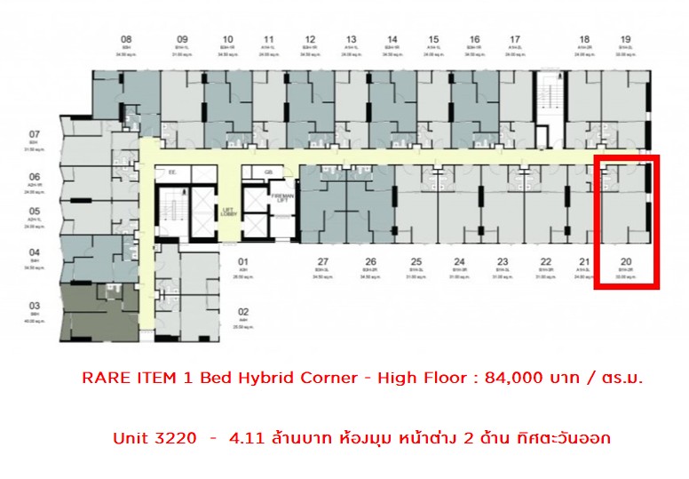 ขายดาวน์คอนโดเสรีไทย-นิด้า : - RARE ITEM - Hybrid ห้องมุม ชั้นสูง ตร.ม.ละ 84,000 บาท