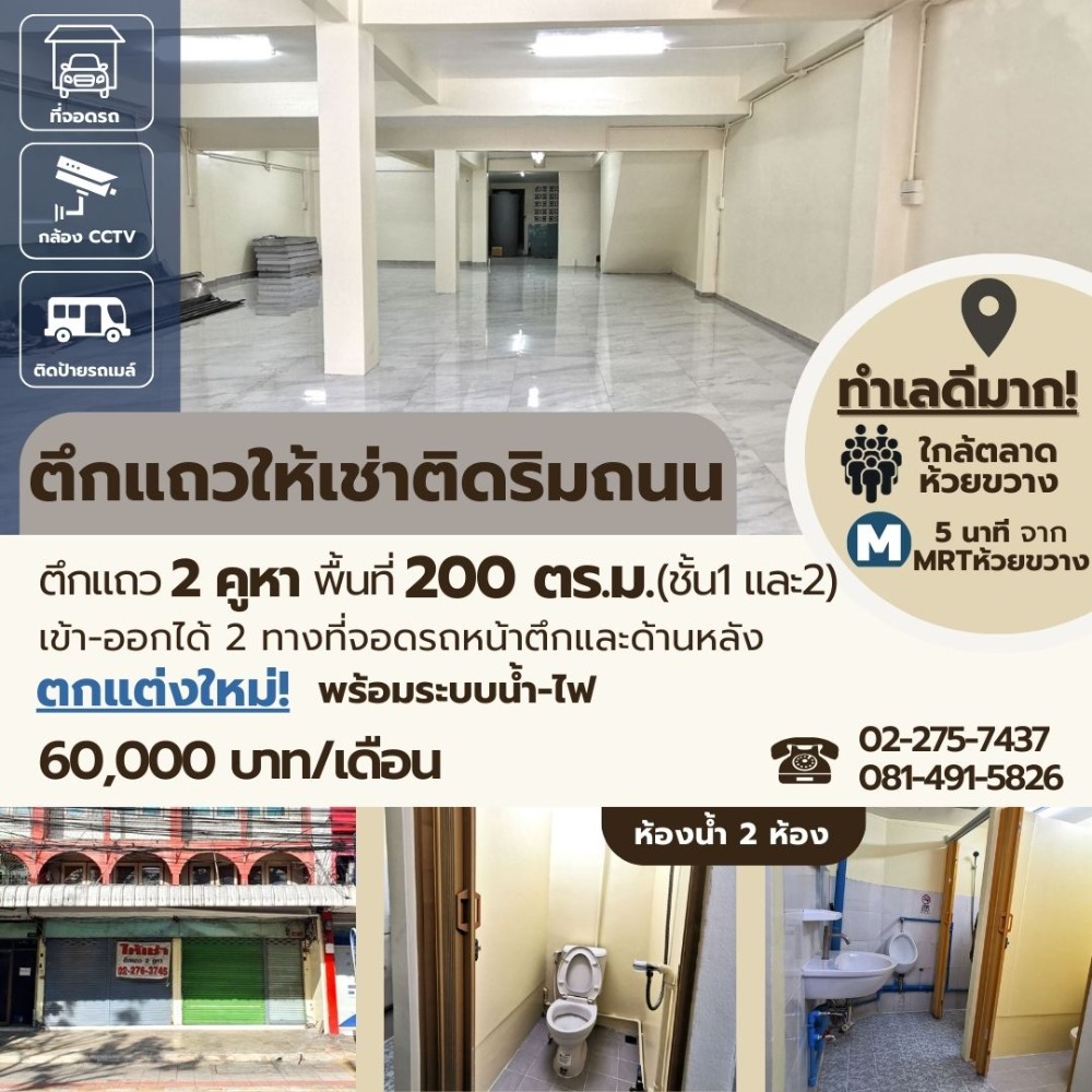 For RentShophouseRatchadapisek, Huaikwang, Suttisan : Shophouse for rent, 2 units, prime location, next to Huai Khwang market.