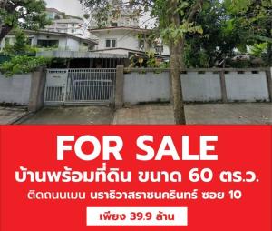 ขายที่ดินสาทร นราธิวาส : ขายที่ดิน 60 ตารางวา พร้อมสิ่งปลูกสร้าง ติดถนนเมน นราธิวาสราชนครินทร์ ซอย 10 ทำเลดี ใจกลางเมือง