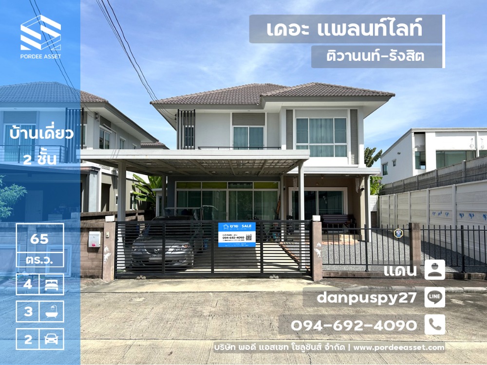 ขายบ้านปทุมธานี รังสิต ธรรมศาสตร์ : ขายบ้านเดี่ยว เดอะ แพลนท์ไลท์ ติวานนท์-รังสิต ปทุมธานี (หลังริม หน้าบ้านไม่ชนหลังอื่น ขนาด 64.5 ตร.ว.) ใกล้ทางด่วน ด่านบางพูน The Plant Light Tiwanon-Rangsit“
