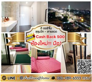 For RentCondoSamut Prakan,Samrong : ***For rent The Origin Sukhumvit-Sai Luat. (New room!!! 1st hand + near BTS Sai Luat) *Get special promotion* LINE : @Feelgoodhome (with @ in front)