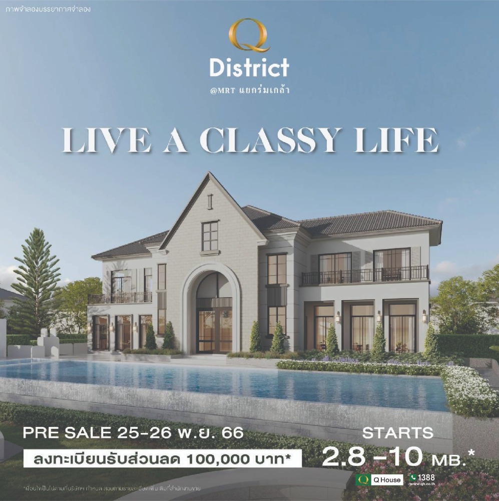 ขายบ้านมีนบุรี-ร่มเกล้า : 𝟮𝟱-𝟮𝟲 พ.ย. นี้  เปิดจองครั้งแรก 𝐐 𝐃𝐢𝐬𝐭𝐫𝐢𝐜𝐭 @𝐌𝐑𝐓 แยกร่มเกล้า บ้านสไตล์อังกฤษ ใกล้รถไฟฟ้า 2 สาย รับส่วนลด 𝟭𝟬𝟬,𝟬𝟬𝟬 บาท*